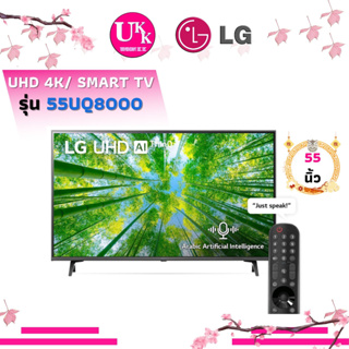 สินค้า LG TV รุ่น LG UHD 4K Smart TV รุ่น 55UQ8000PSC แถม Magic Remote 55UQ8000 55UQ80