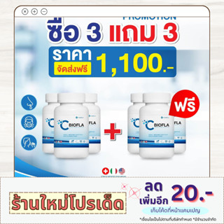 FLASH SALE⚡[3 FREE 3] 🗣 CBIOFLA 🫁 อาหารเสริมสำหรับภูมิแพ้ ลดอาการคัดจมูด ลดภูมิแพ้ เพิ่มการหายใจ จมูกโล่ง ส่งจากบริษัท