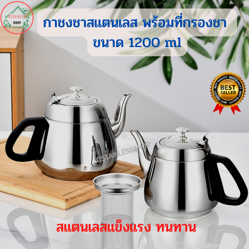 sh343-กาชงชาสแตนเลส-พร้อมที่กรองชา-1200-1500-ml