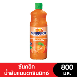 ภาพขนาดย่อของภาพหน้าปกสินค้าSUNQUICK ซันควิกชนิดเข้มข้น 800 มล. (ขวดแก้ว) จากร้าน kcgonline บน Shopee ภาพที่ 7