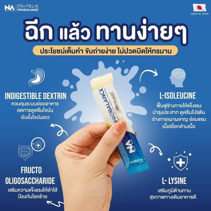 ส่งฟรี-probalance-โปรบาลานซ์เจลลี่จากญี่ปุ่น-ช่วยเรื่องขับถ่าย-โปรไบโอติกส์