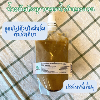 ภาพหน้าปกสินค้าChoyu Dressing น้ำสลัดโชยุงาผสมน้ำมันมะกอก 100 g ซึ่งคุณอาจชอบราคาและรีวิวของสินค้านี้