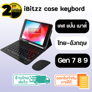 (ประกัน 2 ปี) เคสคีย์บอร์ด Casekeyboard [SKU53] (Gen 7 8 9) คีย์บอร์ดบลูทูธ คีย์บอร์ดไร้สาย Case keyboard bluetooth เคส