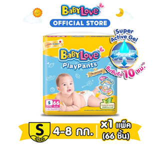 BABYLOVE PLAYPANTS กางเกงผ้าอ้อมเด็ก เบบี้เลิฟ เพลย์แพ้นท์ ขนาดจัมโบ้ ไซส์S (66ชิ้น)