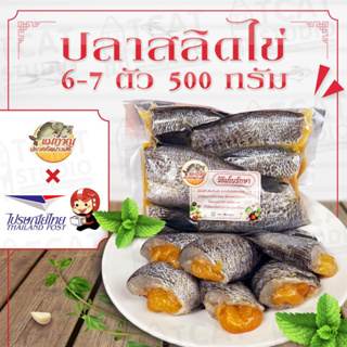 ราคา(รับประกันสินค้าและการจัดส่ง) ปลาสลิดไข่ 119 บาท  6-7 ตัว  500 กรัม