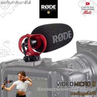 RODE VideoMicro II Ultra-Compact On-Camera Microphone ไมค์ ไมโครโฟน |ประกันศูนย์ 2ปี|