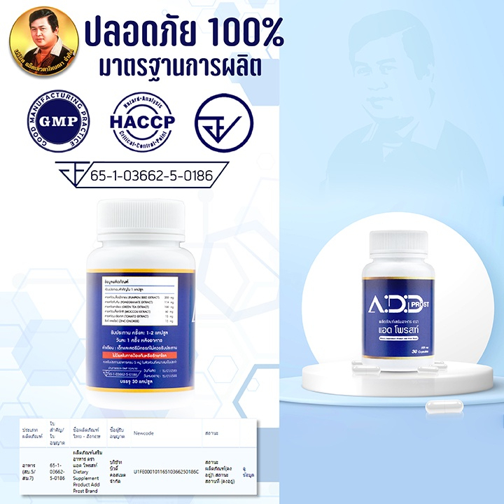 add-prost-แอดโพรสท์-อาหารเสริมต่อมลูกหมากโต-ลดปัญหาฉี่บ่อย-ฉี่ไม่ขัด-ฉี่พุ่งปกติ-30-แคปซูล