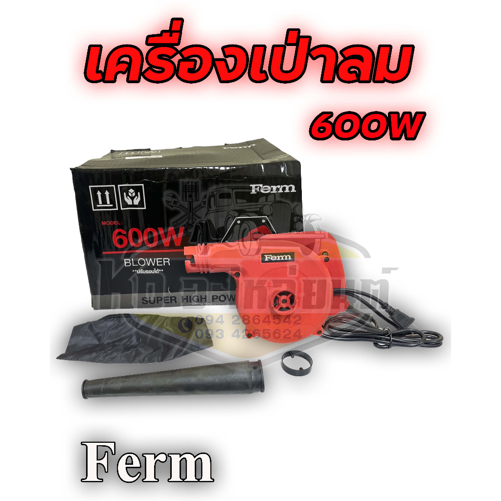 เครื่องเป่าลม-600w-ยี่ห้อ-ferm-blower