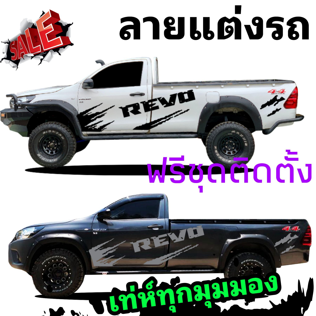 สติกเกอร์รถกระบะตอนเดียว-toyota-revo-ติดตั้งได้ทุกรุ่น-เปลี่ยนแปลงข้อความได้