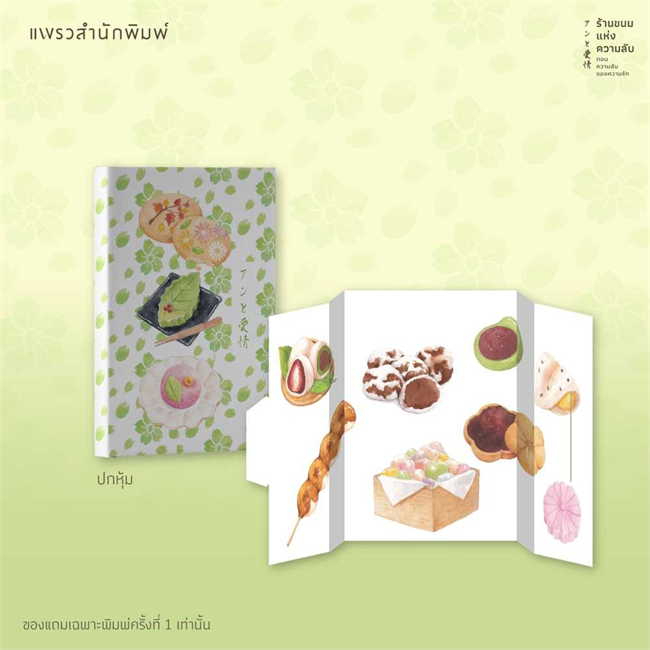 ร้านขนมแห่งความลับ-ตอนความลับของความรัก