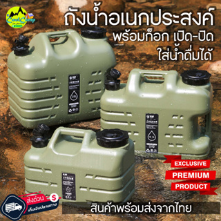 ถังน้ำอเนกประสงค์ HDPE มีก๊อก เปิด-ปิด สามารถใส่น้ำดื่มได้ เหมาะกับการเดินทางและสายแคมป์ปิ้ง สินค้าพร้อมส่งจากไทย