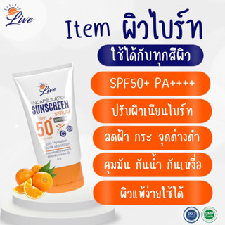 ส่งฟรี ⚡️ กันแดดลีฟ🌤️ ลดฝ้ากระ SPF50+PA++++ Live Sunscreen 🌤กันแดดพร้อมบำรุงในตัว