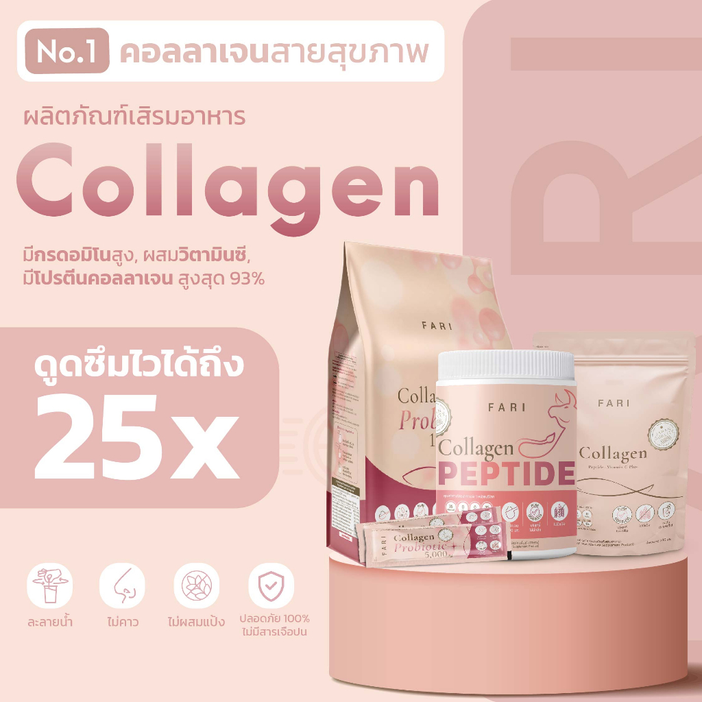 ภาพสินค้าFARI Collagen ฟาริคอลลาเจน 1 ซอง คอลลาเจนบริสุทธิ์เกรดพรีเมียม จากร้าน fari.collagen บน Shopee ภาพที่ 2
