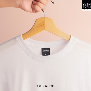 ภาพขนาดย่อของภาพหน้าปกสินค้าYuenPuen เสื้อยืดคอกลม สีขาว ไม่ยืด ไม่ย้วย ไม่ต้องรีด เสื้อยืดสีพื้น จากร้าน yuenpuen_official บน Shopee ภาพที่ 5