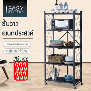 IEASY บ้านและสวน หลากหลายฟังก์ชั่น ชั้นวางของอเนกประสงค์ ความจุขนาดใหญ่ มีพื้นที่จัดเก็บหลายชั้น