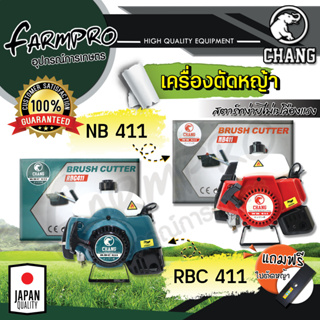 เครื่องตัดหญ้า 2จังหวะ RBC411 NB411 อุปกรณ์ครบชุด แถม ใบมีดตัดหญ้า เครื่องตัดหญ้าสะพายบ่า 2T ตัดหญ้า ยี่ห้อ ช้าง