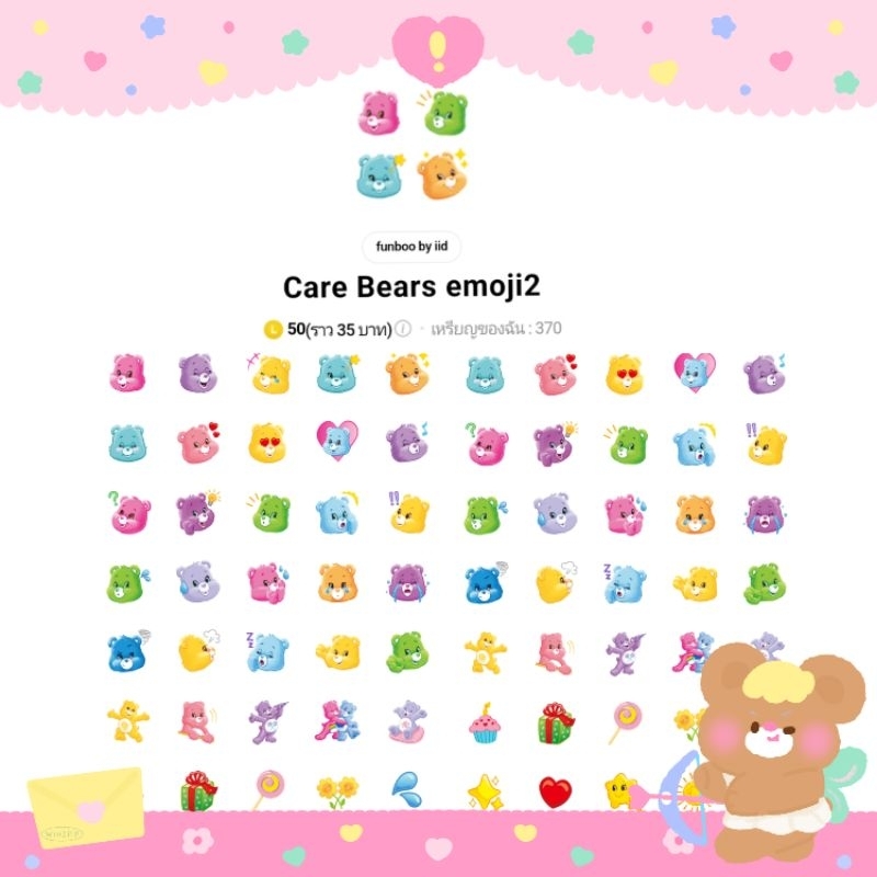 ภาพสินค้าธีมไลน์แคร์แบร์ สติกเกอร์ไลน์แคร์แบร์ Care Bears ธีมญี่ปุ่น พร้อมส่งทุกแบบ จากร้าน morrstick บน Shopee ภาพที่ 6