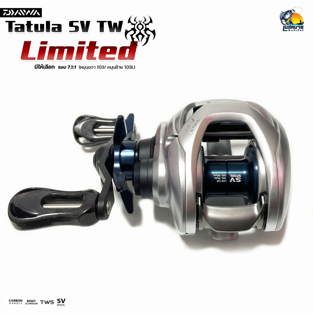 ของแท้-มีใบรับประกัน-รอกหยดน้ำ-daiwa-tatula-sv-tw-limited-2022-รอกที่นักตกปลามืออาชีพตามหา