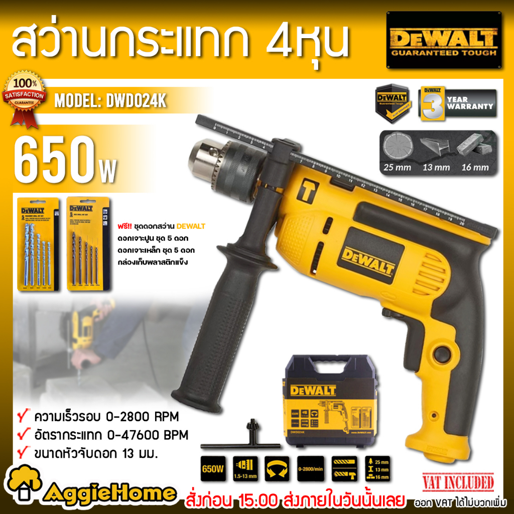 dewalt-สว่านกระแทก-13-มม-รุ่น-dwd024k-650-วัตต์-เจาะปูน-เจาะไม้-เจาะเหล็ก-สว่าน-สว่านกระแทก