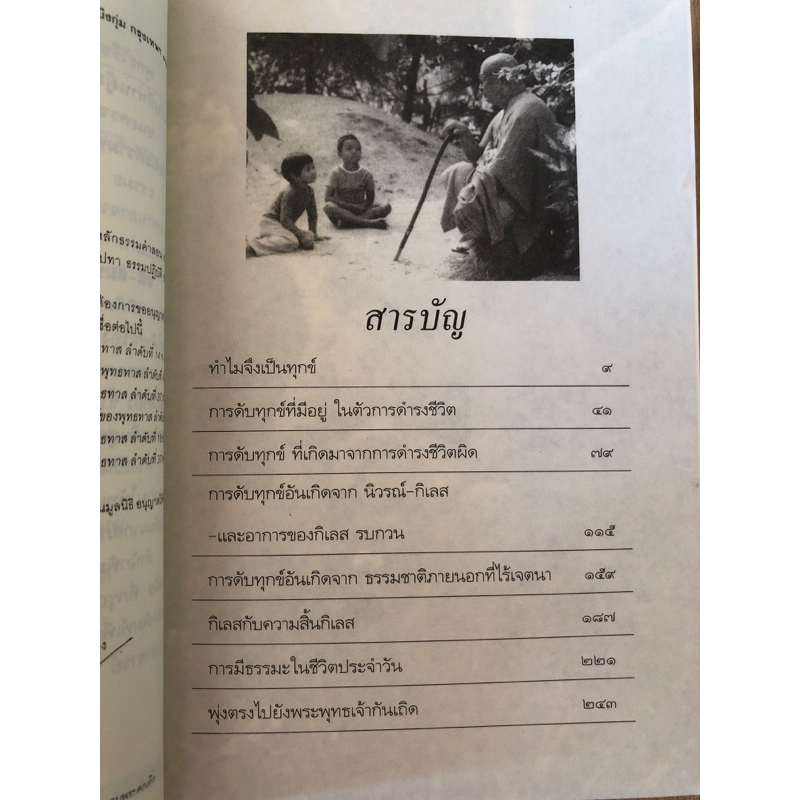 ธรรมะ-๔-เกลอ-พุทธวิธีชนะความทุกข์