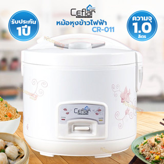 Ceflar หม้อหุงข้าวอุ่นทิพย์ ขนาด 1 ลิตร รุ่น CR-011 400w (คละลาย)