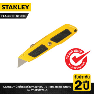 STANLEY รุ่น STHT10779-8 มีดคัตเตอร์ DynagripA 1/2 Retractable Utility