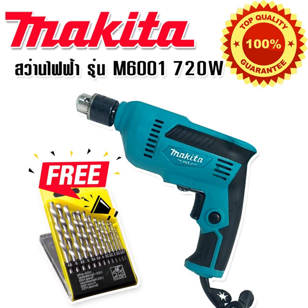 makita-สว่านไฟฟ้า-3-หุน-รุ่น-m6001-720w-10-mm-แถมฟรี-ดอกสว่าน-13-ดอก