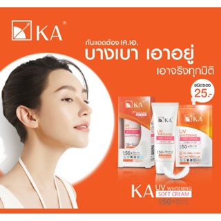 กันแดดบางเบา KA UV WHITENING SOFT CREAM SPF50+ PA++++ 7กรัม