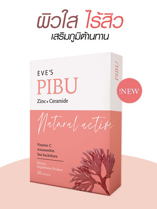 [NEW] EVE’S PIBU พิบุ อีฟส์ ผิวใส ไร้สิว เสริมภูมิต้านทาน ผลิตภัณฑ์เสริมอาหาร กลูต้าอีฟส์ คลอลาเจน ผิวขาวใส ผิวสุขภาพดี