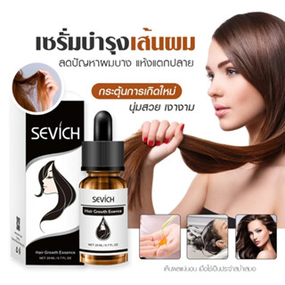 💎พร้อมส่ง💎SEVICH เซรั่มปลูกผม ลดผมร่วง บำรุงรากผมให้แข็งแรง ลดอาการคัน ฟื้นฟูเส้นผม ขนาด 20 มล.