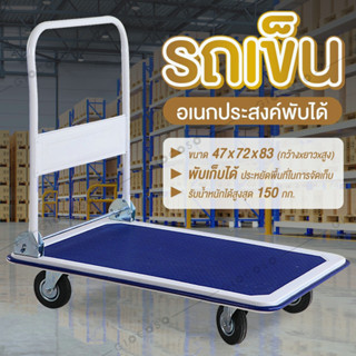 🚚จัดส่ง1-2วัน🚚 รถเข็นอเนกประสงค์ รถเข็น รถเข็นขนของ รถเข็นพับได้ รถเข็นของ มี 4 ล้อ พับได้