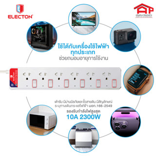 10A 2300W อิเล็คตัน ปลั๊กไฟ มอก. รุ่น EK-T4063 6ช่อง