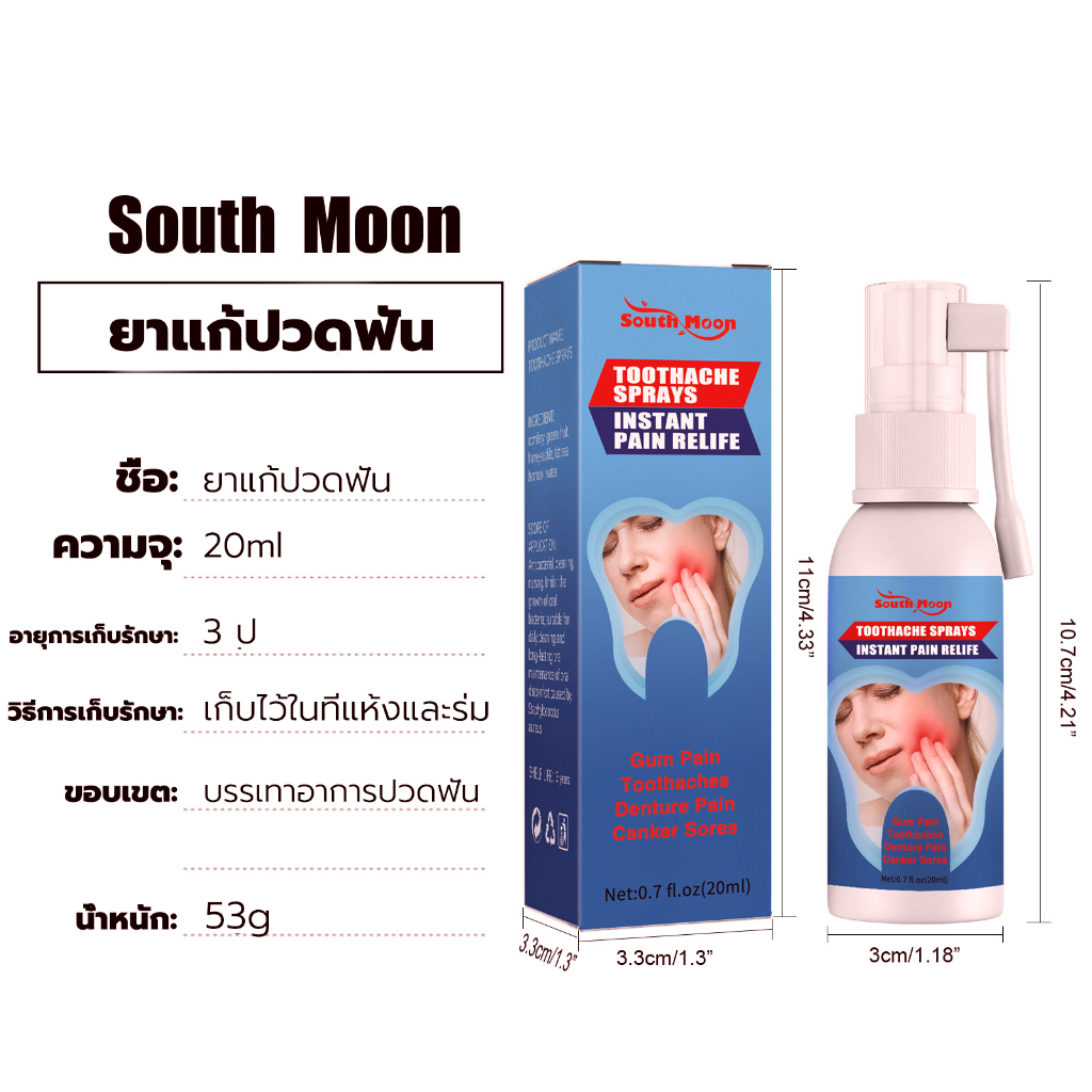 ลดอาการปวดฟันอย่างรวดเร็ว-south-moon-สเปรย์แก้ปวดฟัน-20ml-รักษาอาการปวดฟันอย่างง่ายดาย-เหงือกบวม-แก้ปวดฟันทันที