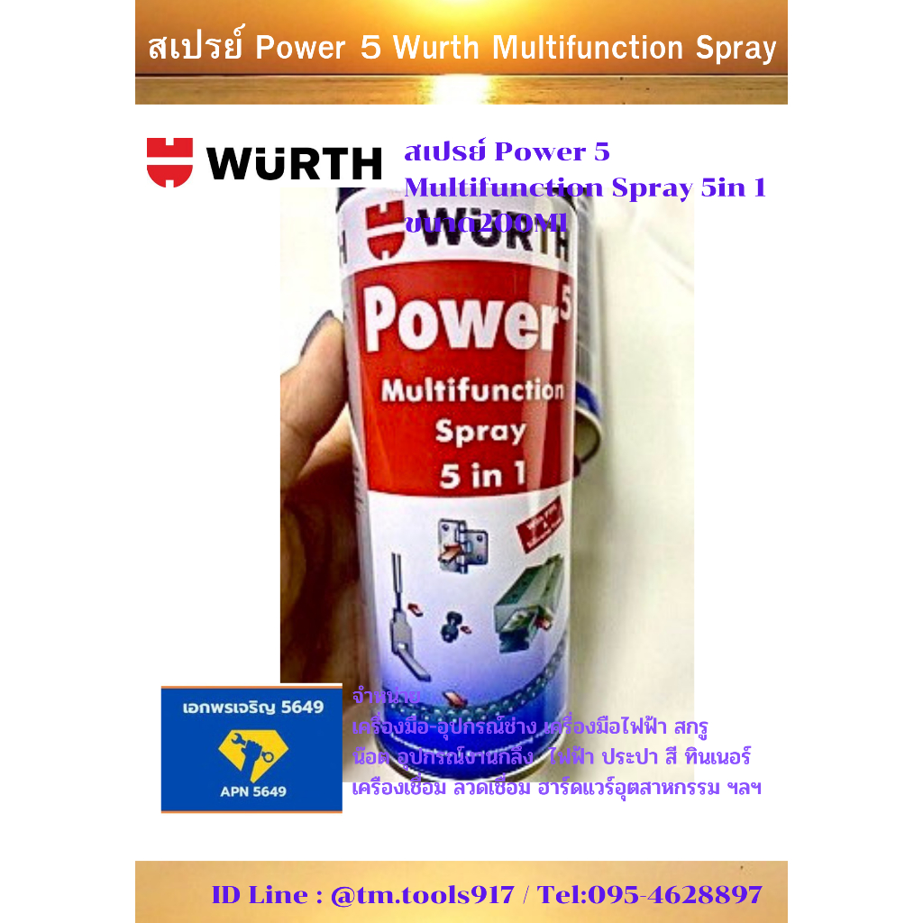 สเปรย์-power-5-wurth-multifunction-spray-5in-1-ขนาด200ml