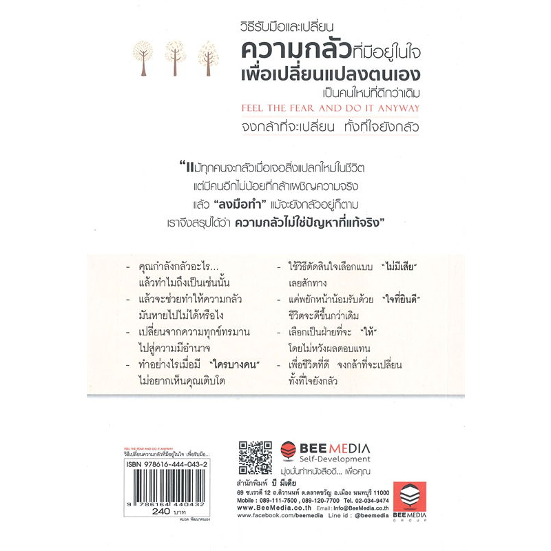 หนังสือ-วิธีเปลี่ยน-ความกลัวที่มีอยู่ในใจ-เพื่อรับมือกับปัญหา-และกล้าเปลี่ยนแปลงตนเอง