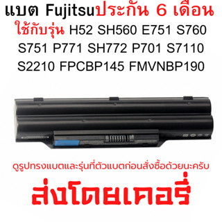 พรีออเดอร์รอ10วัน Battery เทียบ Fujitsu FPCBP145 FMVNBP190 FPB0240 FPCBP219 FMVNBP178 FPB0239 CP494696-01