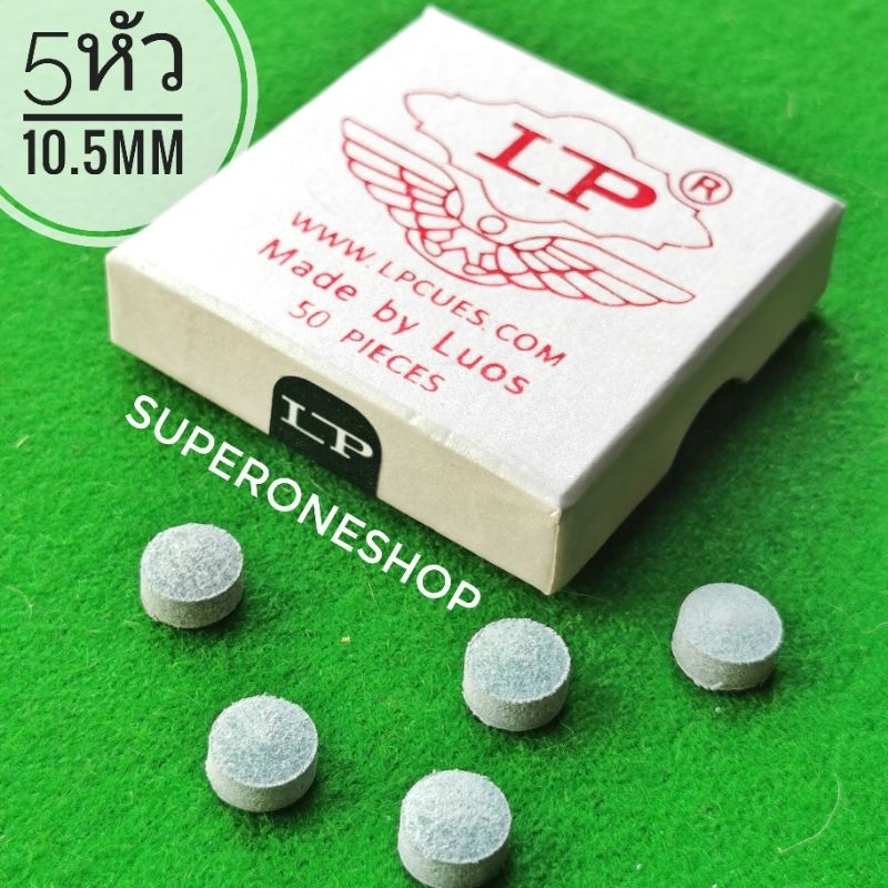 ภาพหน้าปกสินค้าหัวคิว LP 10.5 mm. ( แบ่งขาย5 หัว) **กล่องเงิน** จากร้าน super_1_shop บน Shopee