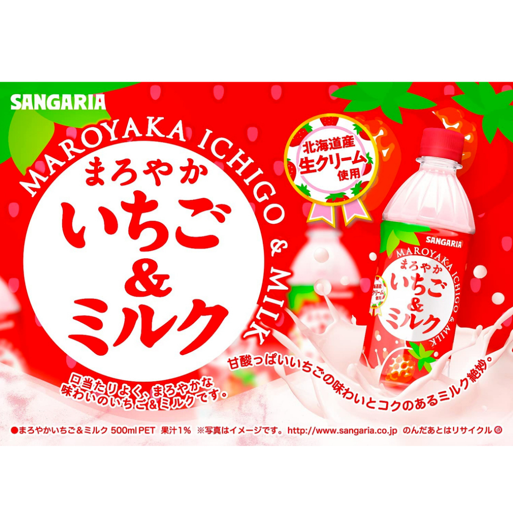 sangaria-maroyaka-strawberry-milk-drink-นมสตรอว์เบอร์รี่-พร้อมดื่ม-จากญี่ปุ่น-500มล