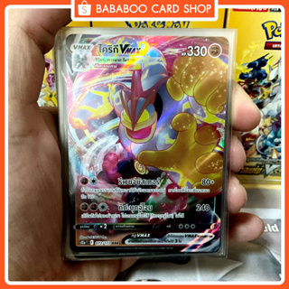 ไคริกี VMAX RRR ต่อสู้ S12a 072/172 การ์ดโปเกมอน ภาษาไทย Pokemon Card Thai Thailand ของแท้