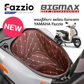 พรมปูใต้เบาะ All New Yamaha Fazzio (เก็บหมวกกันน็อคได้เหมือนเดิม) ปูกล่องใต้เบาะ พรมปูกล่อง UBOX