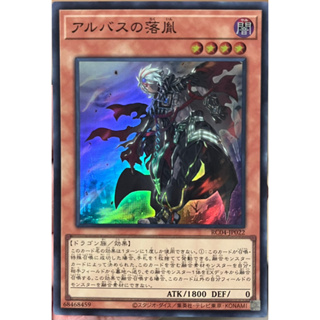 Yugioh [RC04-JP022] Fallen of Albaz (Super Rare) การ์ดเกมยูกิแท้ถูกลิขสิทธิ์