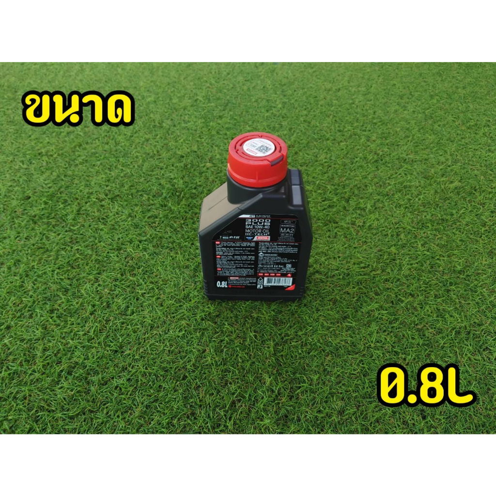 ของเเท้100-motul-น้ำมันเครื่องโมตุล-motul-3000-plus-10w-40-ขนาด-0-8-ลิตร