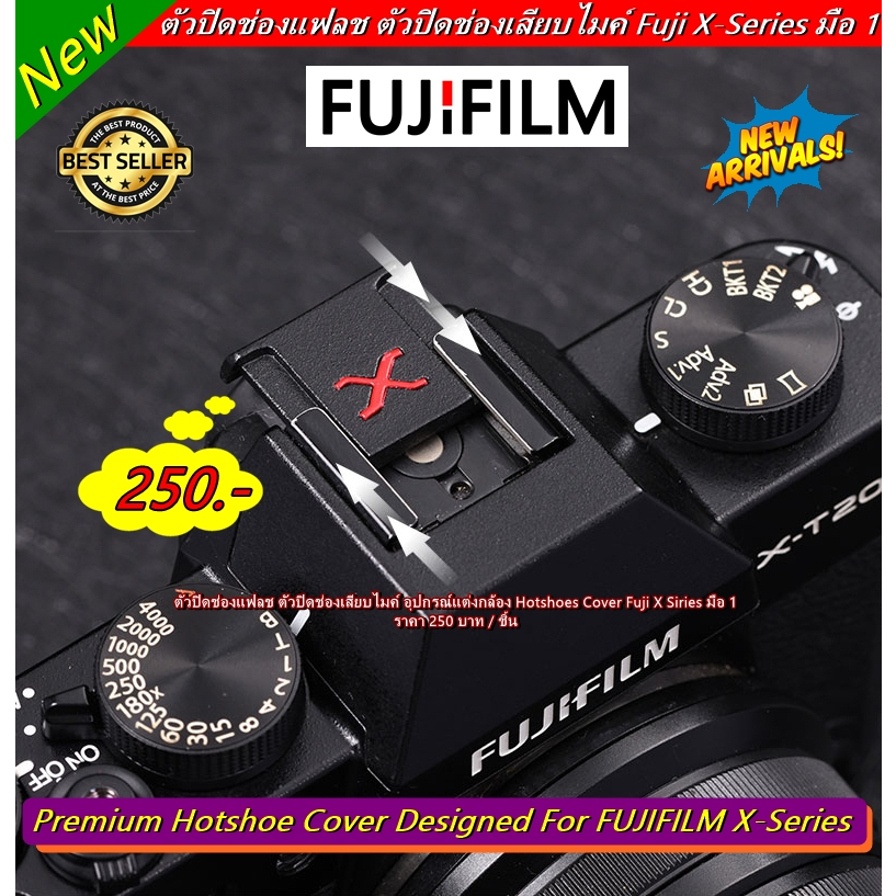 fuji-x-series-ตัวปิดแฟลช-ตัวปิดช่องแฟลช-จุดปิดแฟลชหัวกล้อง-fuji-แต่งกล้องอุปกรณ์เสริมกล้องฟูจิ