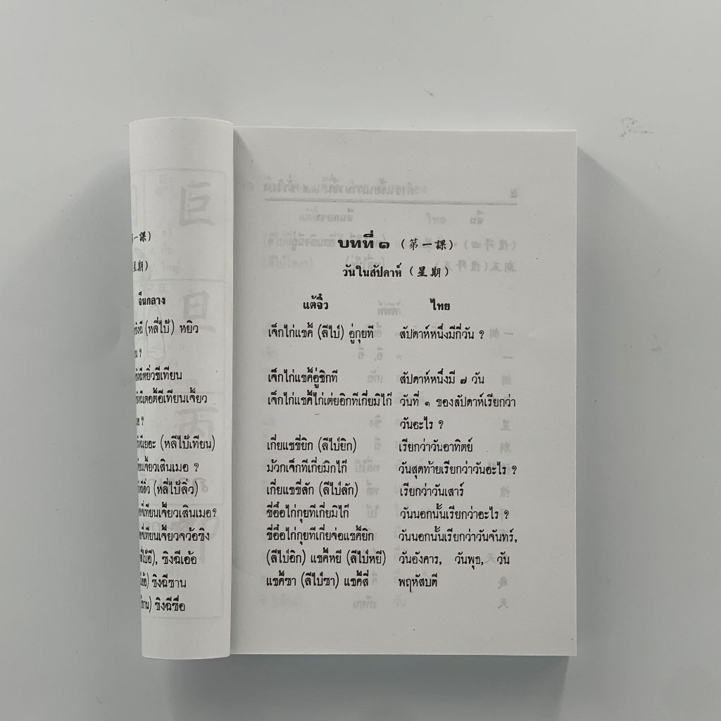 corcai-หนังสือตำราเรียน-ภาษาจีน-จีนกลาง-แต้จิ๋ว-ไทย-75-ชั่วโมง