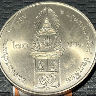 เหรียญนิเกิล 20 บาท วาระ สมเด็จพระพี่นาง ฯ  6 รอบ 6 พค.2538
