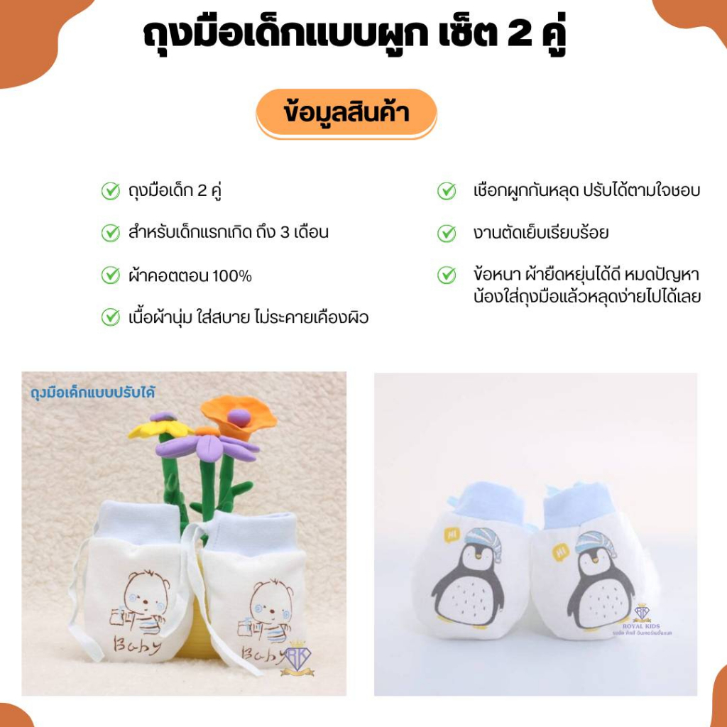 a0066-ถุงมือเด็กแรกเกิด-ลายน่ารักๆ-สำหรับเด็กแรกเกิด-ผ้านุ่มนิ่ม-สวมใส่สบาย-ไม่ระคายเคืองผิว-เซ็ต-2คู่