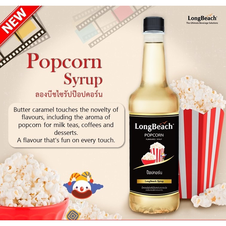 longbeach-popcorn-syrup-ลองบีชไซรัปป๊อปคอร์น