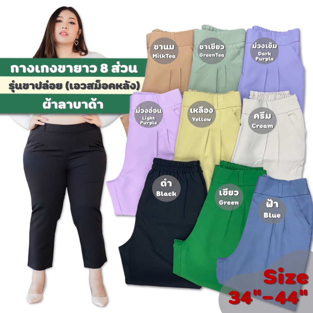 กางเกงสาวอวบ-bigsize-34-44-ผ้าลาบาด้า-โรงงานเย็บเอง-ผ้าอย่างดี-เนื้อแน่น-เก็บทรงสวยสุดๆ