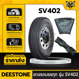 ยางรถบรรทุกเรเดียล ขนาด 8.25R16 ยี่ห้อ DEESTONE รุ่น SV402 ครบชุด (ยางนอก+ยางใน+ยางรอง)