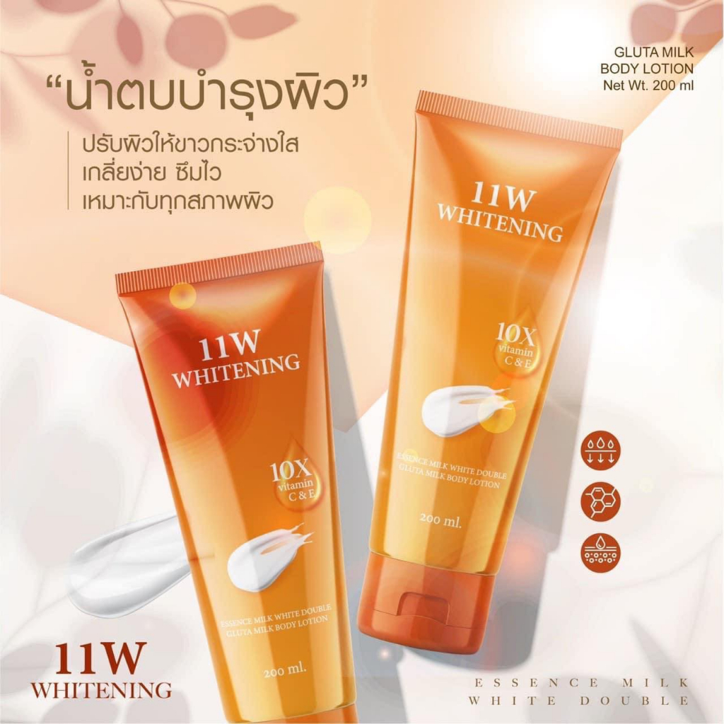 11w-whitening-body-lotin-โลชั่นผิวขาว-น้ำตบบำรุงผิว-บำรุงผิว-ขาวกระจ่างใส-ขาวเร็ว